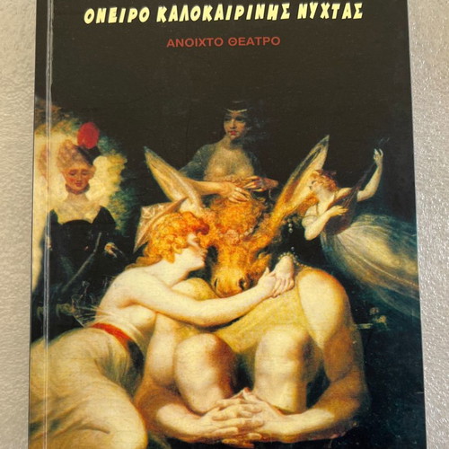 William Shakespeare A Midsummer Night's Dream performance program used