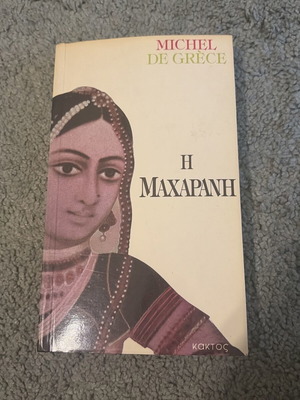 The Maharani book like new