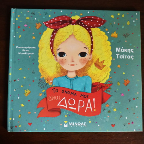 My Name Is Dora! by Makis Tsitas used Greek children's book