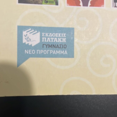 Ancient Greek Language Grade 3 Gymnasium like new
