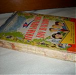  Η Εγκυκλοπαίδεια Του Παιδιού, τόμος Β, Λ - Ω, ΑΝΤΙΓΟΝΗ ΜΕΤΑΞΑ (ΘΕΙΑΣ ΛΕΝΑΣ), Πρώτη έκδοση 1959