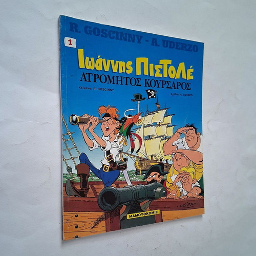 Ioannis Pistole No 1 Atromitos Koursaros comic book