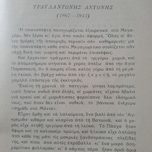 Οδηγίαι προς σύνταξιν καλών εκθέσεων μεταχειρισμένο, 1945
