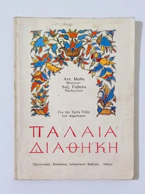 Vintage Old Testament School Book 1986 for 3rd Grade