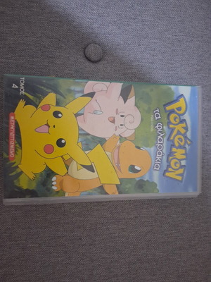 Pokémon Ta Filarakia Volume 4 dubbed, used, good condition