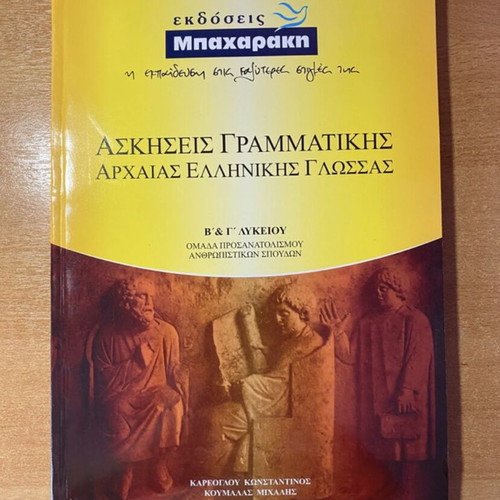 Ancient Greek Grammar Exercises Bacharaki new book