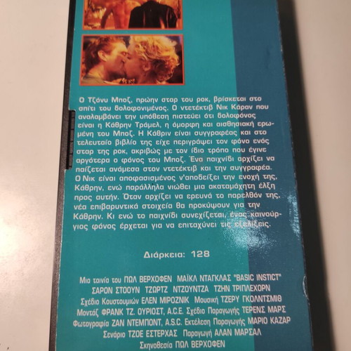 Basic Instinct VHS like new with Greek subtitles
