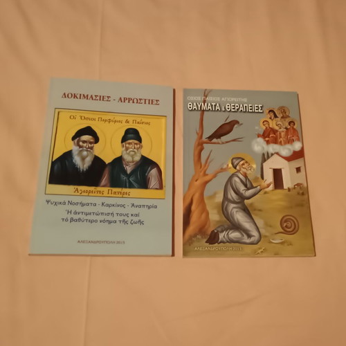 Osioi Paisios and Porphyrios books like new, set of 2