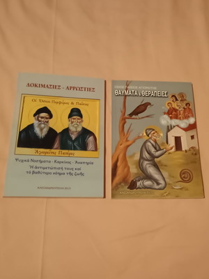 Osioi Paisios and Porphyrios books like new, set of 2