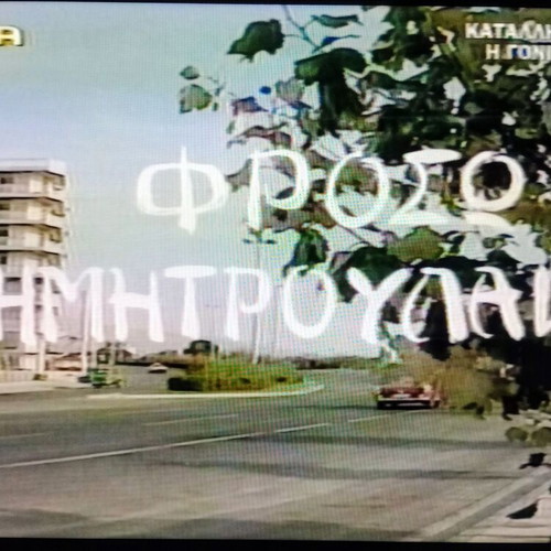 VHS tape used, Greek comedy movie recording 1 hour