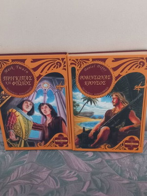 Two children's literature books like new: The Prince and the Pauper, Robinson Crusoe