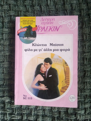Klontria Bishop Arlekin book Pila me gi’ alli mia fora used