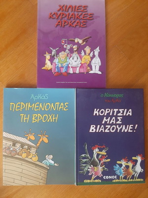 3 βιβλία του Αρκά