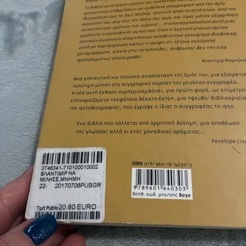 Speak, Memory Autobiography Overview new