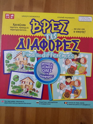 Remoundo Βρες τις Διαφορές εκπαιδευτικό επιτραπέζιο παιχνίδι