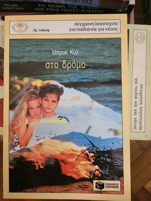 Sto Dromo book like new
