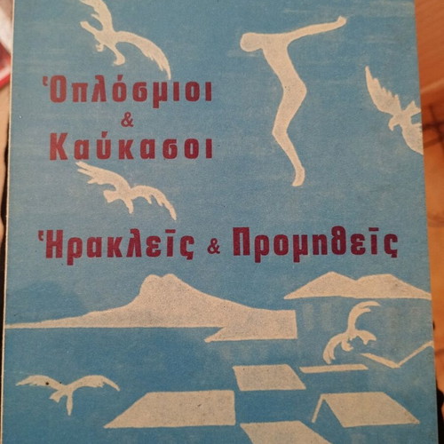 Oplosmioi kai Kafkasoi Herakleis kai Promitheis new book