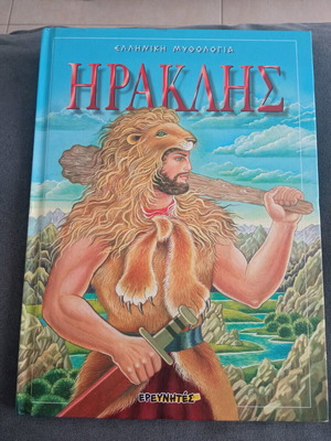 Children's book Herakles like new