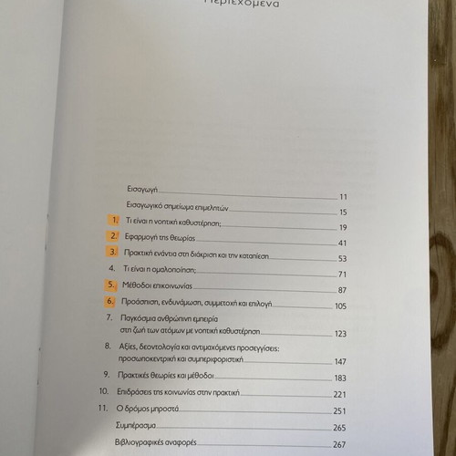 Noitiki Kathysterisi Theory and Practice used book