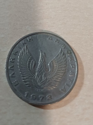 20 Drachma Coin 1973 used