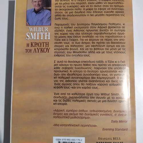 Books by Willbur Smith in excellent condition, 2 pieces