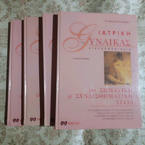 Medical Encyclopedia of Women used, 4 volumes