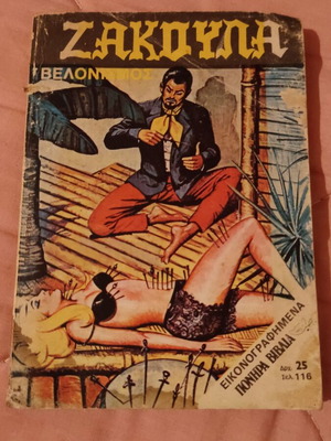Zakoula Acupuncture Used Old Comic Book