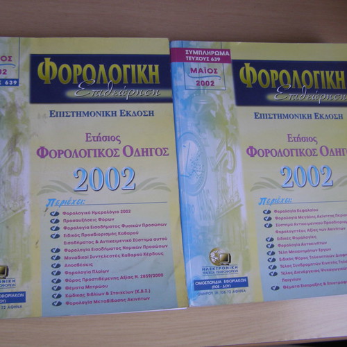 Annual Tax Guide 2002 used, issue 639 and supplement