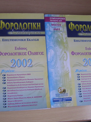 Annual Tax Guide 2002 used, issue 639 and supplement