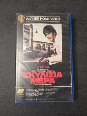 Dog Day Afternoon VHS tape used with subtitles