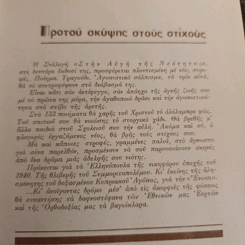 Stin Avgi tis Neotitos book used