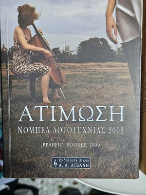 Book Disgrace like new, Livani editions