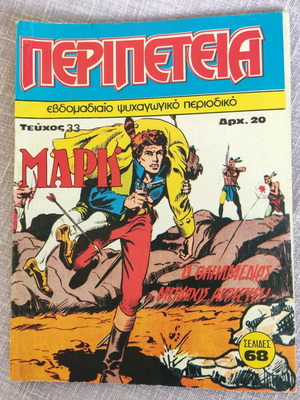 Peripeteia 33 comic like new