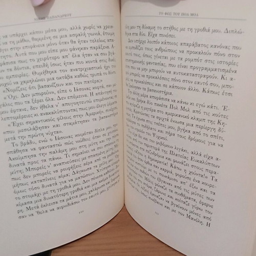 Δέκα μύθοι και μία ιστορία σαν καινούργιο, Νίκος Παπανδρέου, μαλακό εξώφυλλο
