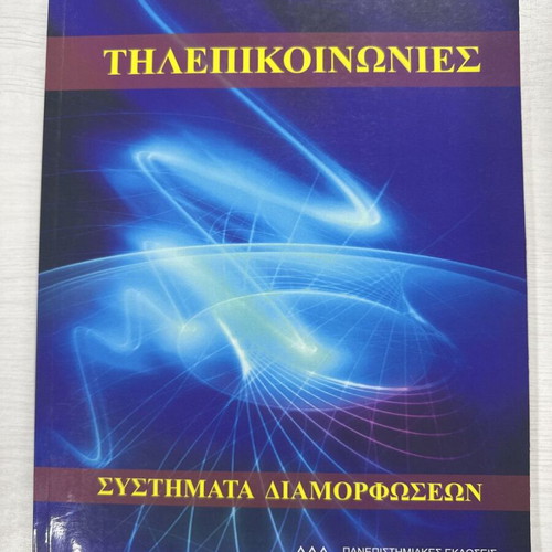 Telecommunications Modulation Systems by Athanasios A. Nasiopoulos like new, Greek