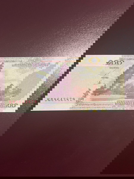 Χαρτονόμισμα Καμπότζη Ακυκλοφόρητο (UNC)