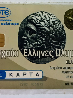 Τηλεκάρτα Αρχαίοι Έλληνες Ολυμπιονίκες κλειστή, καινούργια, 8/2002