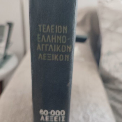 Arnold Mandeson Greek-English Dictionary 1961 used edition