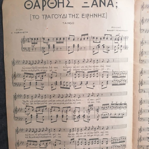 To Tragoudi Tis Eirinis 1941 Sheet Music used