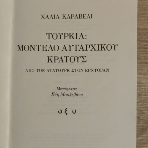 Turkey book new, Erdogan