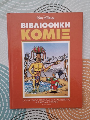 Komix Library #5 The Last Lord of Eldorado and 8 More Stories like new