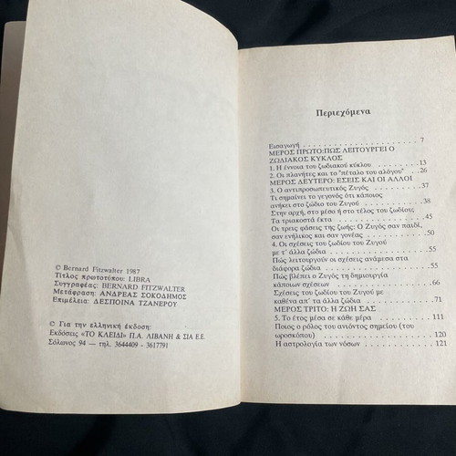 Book Astrology "ΖΥΓΟΣ" by Bernard Fitzwalter 1988 used