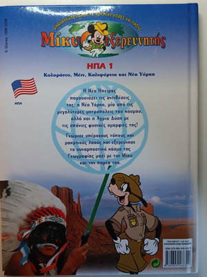 Mickey Explorer Volume 2 like new