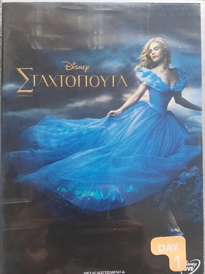 Σταχτοπούτα DVD μεταχειρισμένο, μεταγλωττισμένο με ελληνικούς υπότιτλους