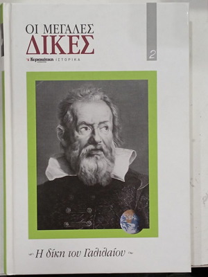 The Great Trials used book The Trial of Galileo