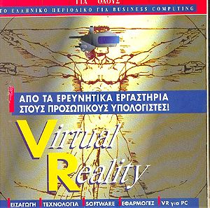 Computer για όλους τεύχος 129 του 1994