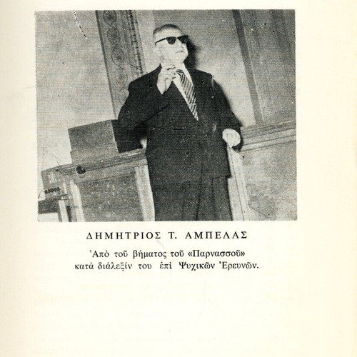 Psychiki book used, metaphysics and parapsychology by Dim. Ampela