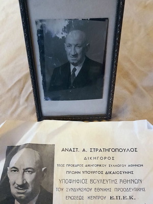 Αναστάσιος Στρατηγόπουλος κορνιζαρισμένη φωτογραφία και φυλλάδιο ΕΠΕΚ, δεκαετία 1950