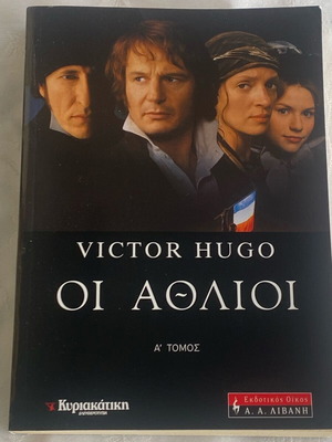 Les Misérables used book by Victor Hugo