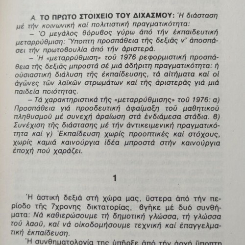 Book Themata Paideias 2 like new, Marxist research studies